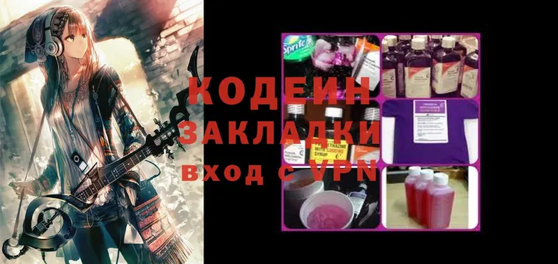 Кодеиновый сироп Lean Purple Drank  как найти   Абаза 