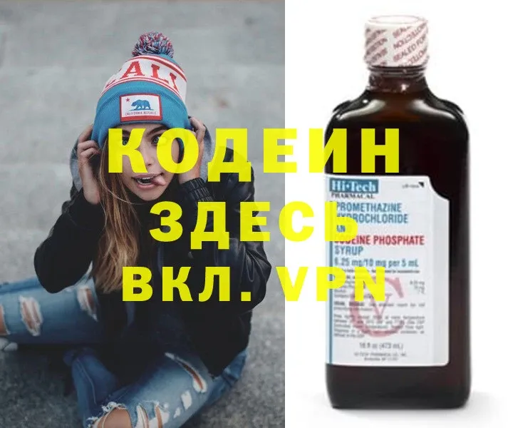 Кодеин Purple Drank  Абаза 